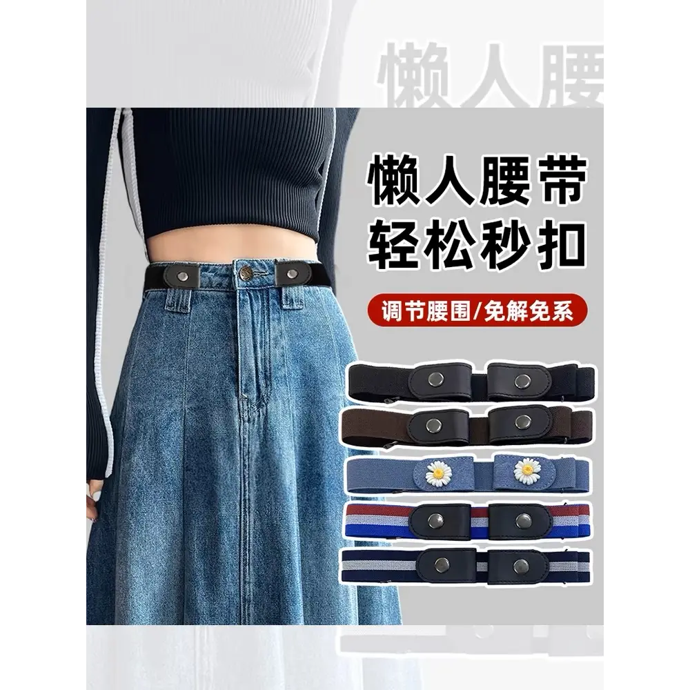 【下单立减50】设计感小众松紧无痕弹力牛仔裤黑色皮带百搭隐形HX