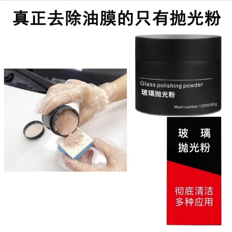 [즉시 50% 할인] 유막 청소 파우더 자동차 앞 유리 강력 제거 윈도우 폴리싱 파우더 PX