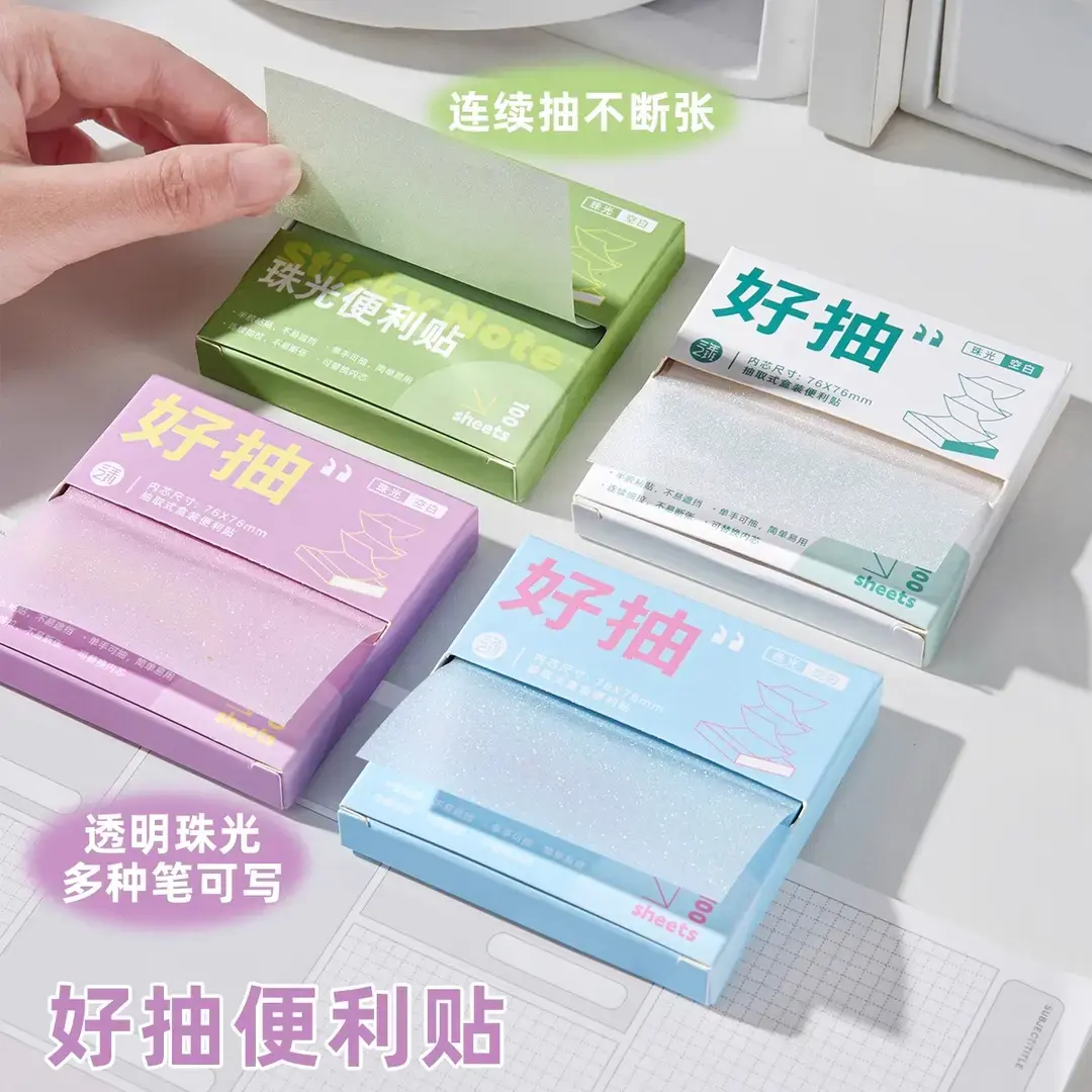 【下单立减50】抽纸式便利贴透明单手可取学生做笔记错题护张WZ