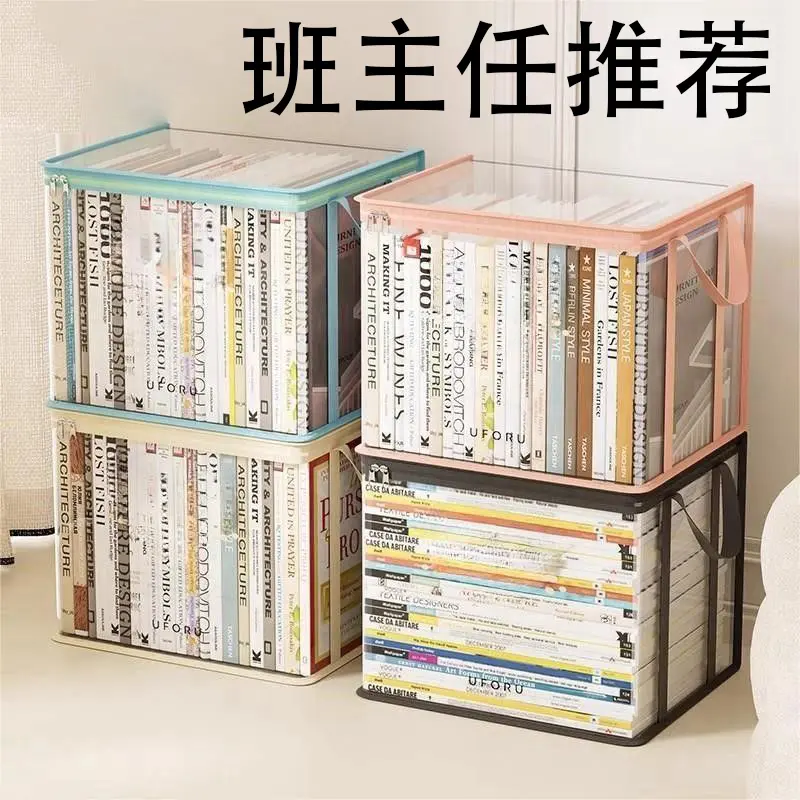 【下单立减50】学生书本收纳箱透明防尘卡通书籍整理袋带手提HZ