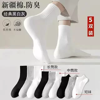 【下单立减50】四季袜男女短中长筒纯色棉袜吸汗透气防臭白色ZQ