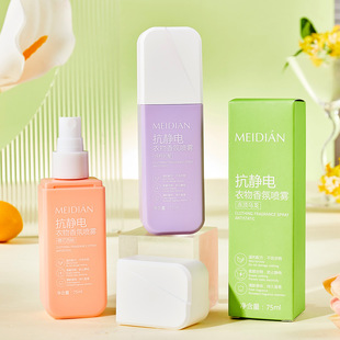 魅点植萃袪异味除臭防静电香薰喷雾衣物香氛喷雾YP 下单立减50