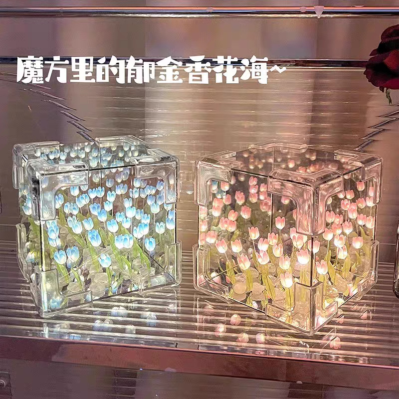【下单立减50】创意魔方立体镜子小夜灯郁金香花海手工diy夜灯QC