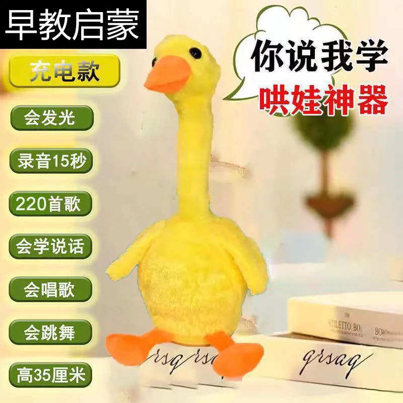 【下单立减50】小黄鸭学说话扭脖子智能鸭儿童宝宝礼物