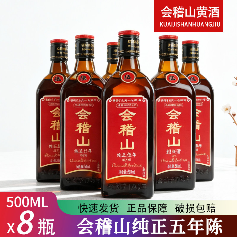 会稽山纯正五年糯米绍兴黄酒
