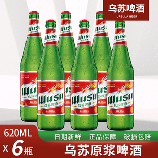 奪命大烏蘇新疆品牌啤酒烏蘇啤酒紅烏蘇620ml 12瓶烏蘇整箱 6瓶