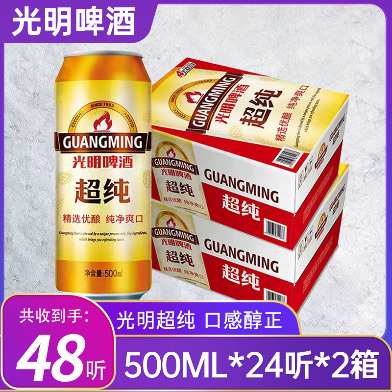 （2箱特价仅限江浙沪皖包邮）光明超纯拉罐啤酒500ml*24听*2箱