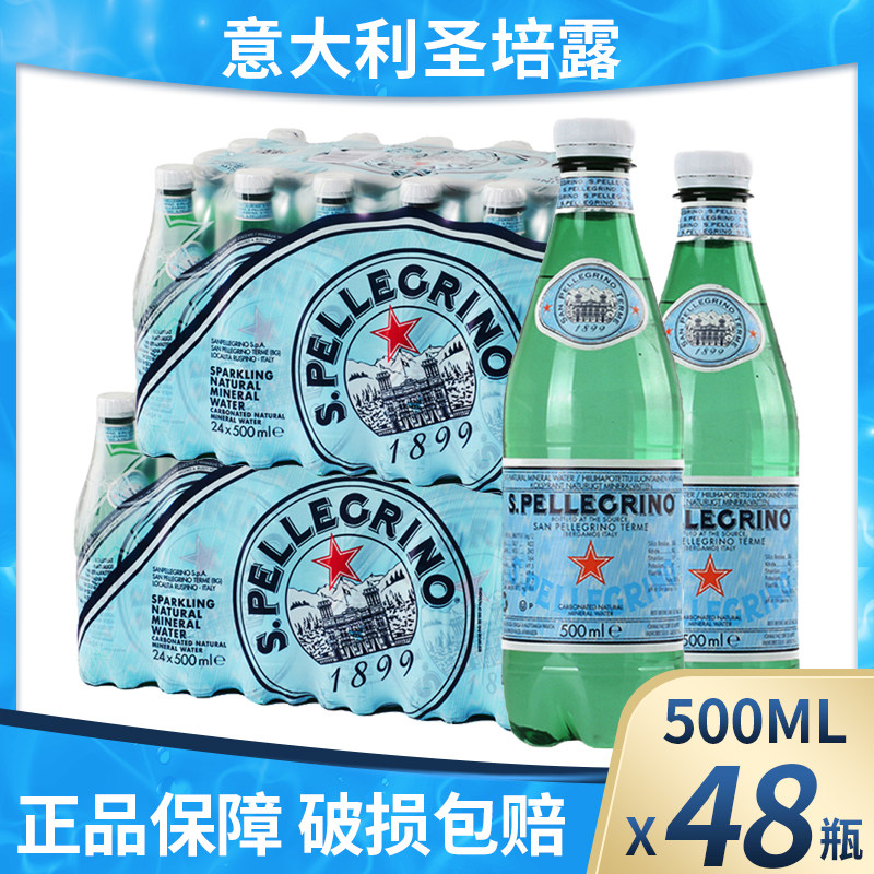 (2箱价)意大利进口水圣培露天然含气矿泉水500ml*48塑料瓶2整箱