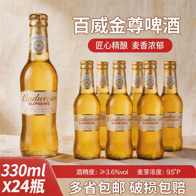 Budweiser百威金尊啤酒麦芽黄啤330ml*24瓶装整箱3.6度熟啤尊享版图片