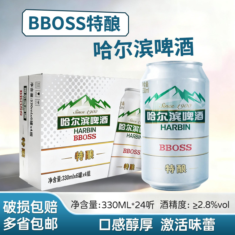 哈尔滨啤酒 哈尔滨精品特酿330ml*12罐24罐整箱冰爽啤酒包邮