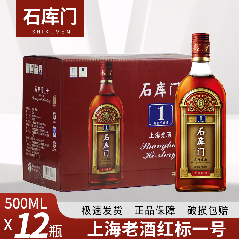 石库门上海老酒红标一号特色风味
