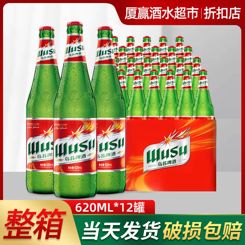 乌苏啤酒新疆正品夺命新鲜日期