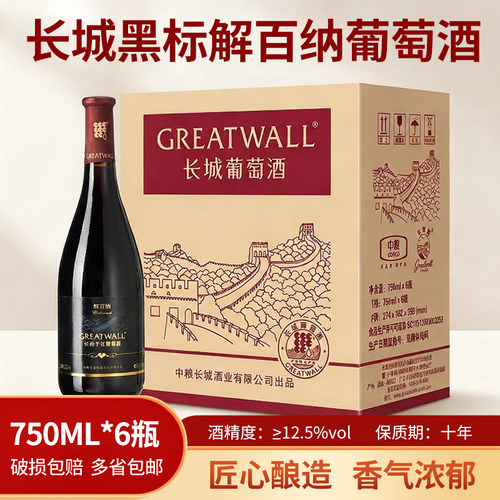 解百纳国产优级瓶整箱干红葡萄酒