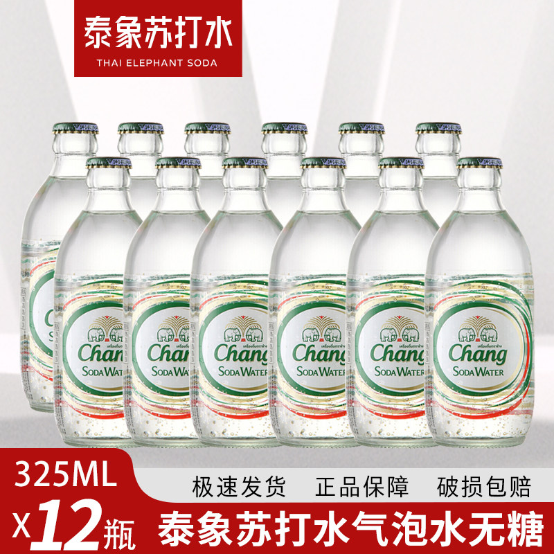 泰国chang象苏打水气泡水无糖