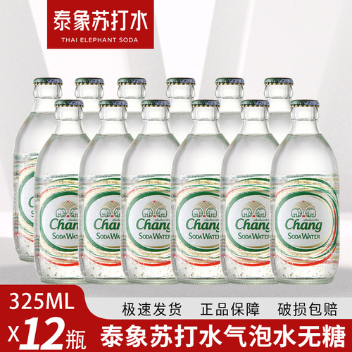 泰国chang象苏打水气泡水无糖