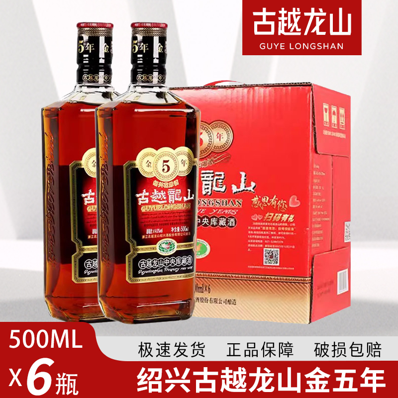 古越龙山绍兴黄酒金五年