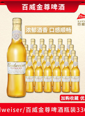 百威金尊啤酒麦芽黄啤330ml*24瓶