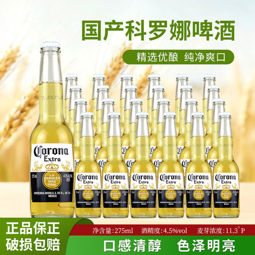 国产CORONA科罗娜特级啤酒2750ml*24瓶整箱正品 新日期