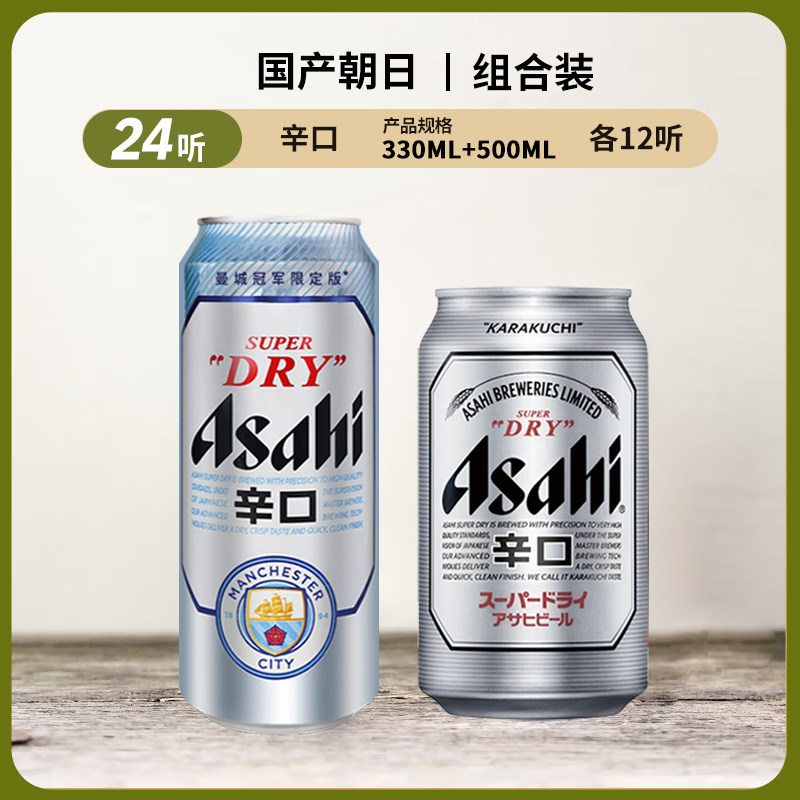 Asahi朝日啤酒超爽生啤酒500ml*24罐330ml*24罐 黄啤酒整箱
