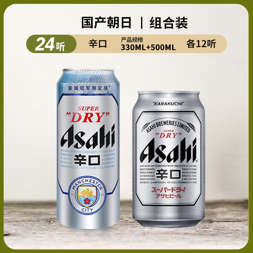 Asahi朝日啤酒超爽生啤酒500ml*24罐330ml*24罐 黄啤酒整箱