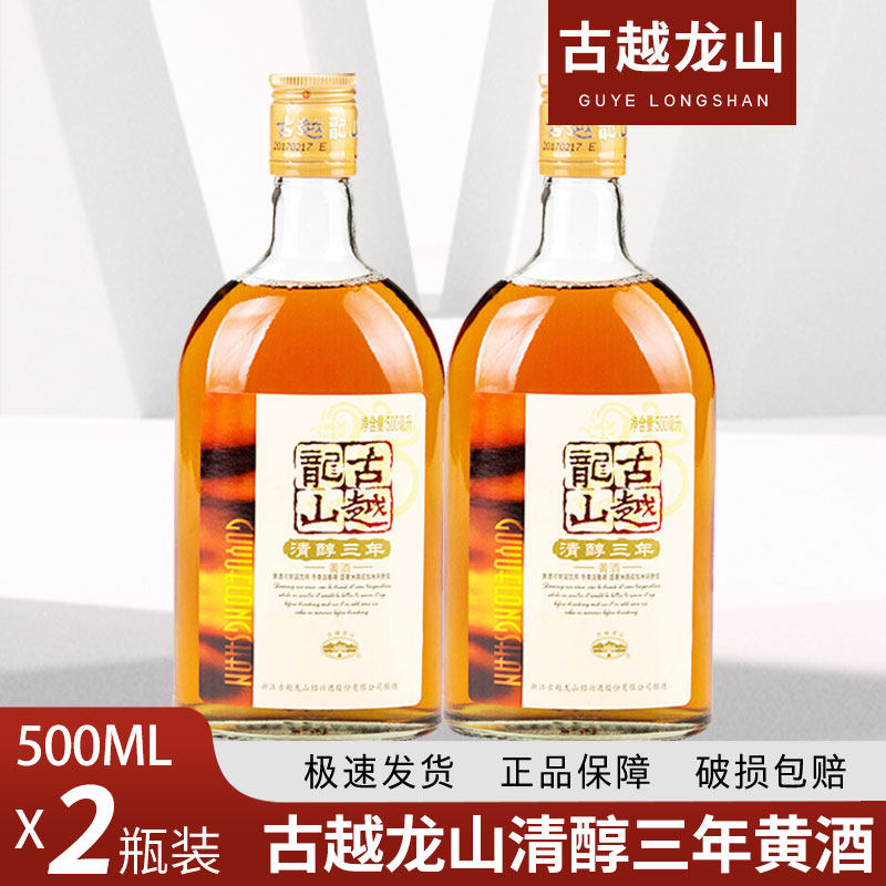 500ml*2瓶古越龙山绍兴黄酒