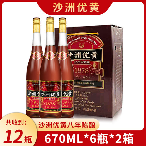 沙洲优黄黄酒沙优八年陈