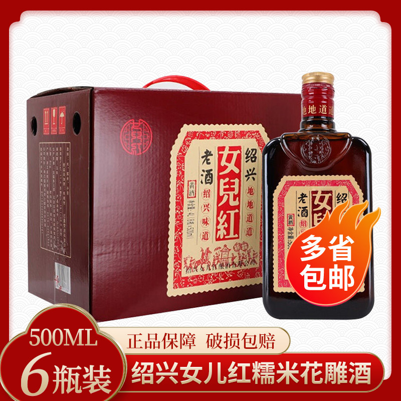 绍兴女儿红黄酒 绍兴酒糯米花雕酒500ml*8瓶整箱装多省包邮