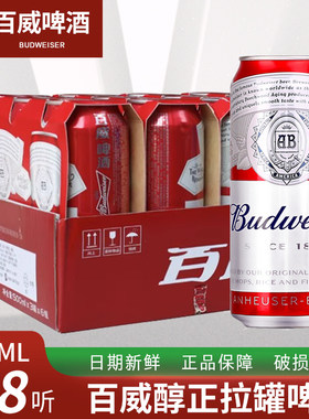 百威啤酒小麦醇正拉罐500ml*18听