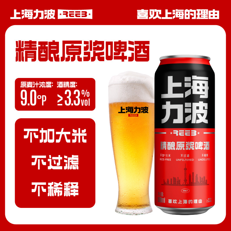 上海力波啤酒500ml*12罐装整箱德式小麦芽精酿原浆酒