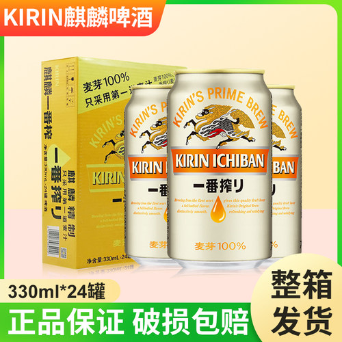KIRIN日本整箱装生啤酒