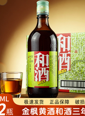 上海老酒和酒三年陈半干型营养黄酒500ml*12瓶整箱江浙沪皖包邮