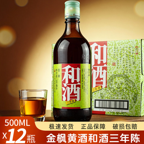 和酒上海三年陈半干型瓶整箱黄酒