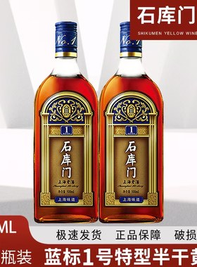 石库门上海老酒1瓶黄酒