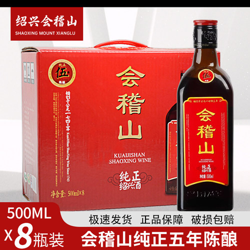 会稽山纯正五年8瓶绍兴黄酒