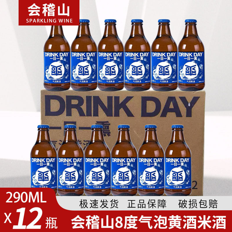 会稽山气泡黄酒290ml*12瓶装图片