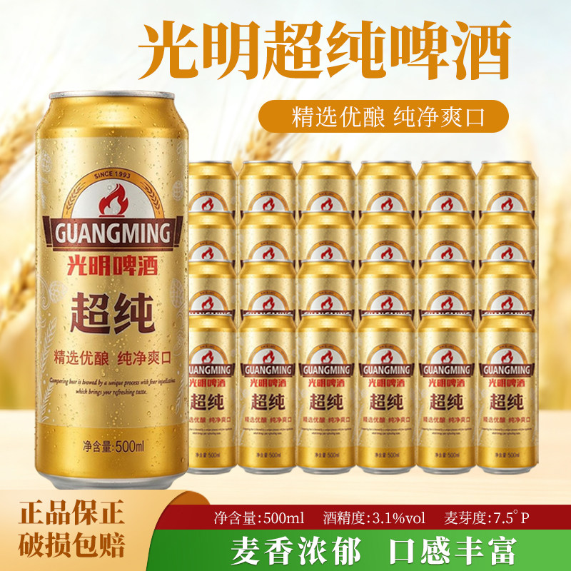 光明啤酒超纯拉罐啤酒500ml*24听 冰爽畅饮 江浙沪皖包邮