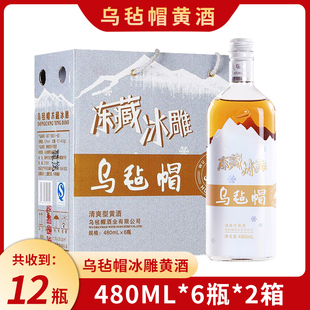 (2箱价)乌毡帽冻藏冰雕480ml*6瓶*2箱绍兴半干型黄酒花雕酒整箱