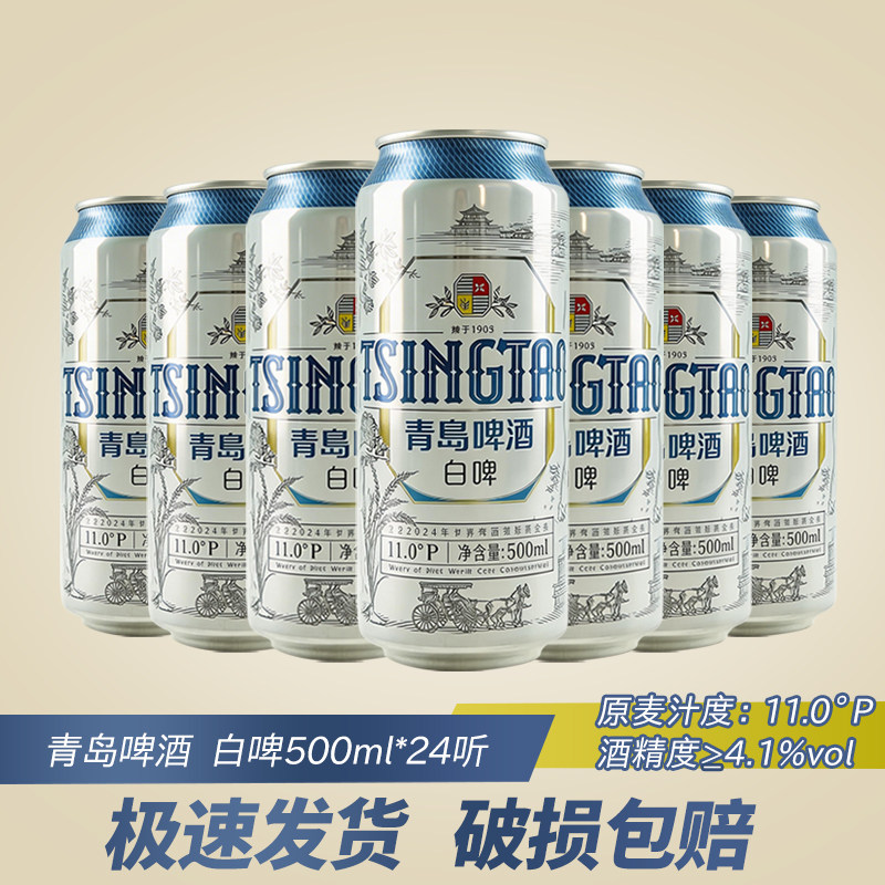 青岛白啤500ml*24罐百威光明纯生乌苏500ml24罐整箱啤酒