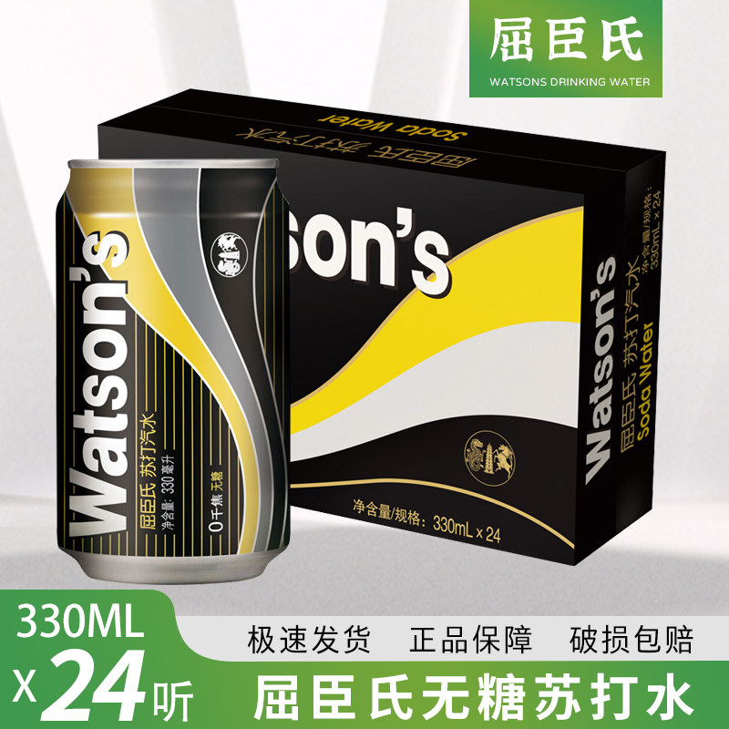 屈臣氏汽水 watsons 鸡尾酒配料原味苏打水330ml *24听装拉罐01