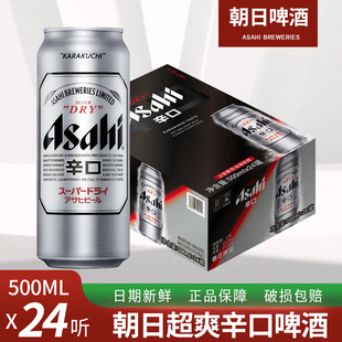 Asahi朝日啤酒超爽生啤酒500ml*24罐 黄啤酒整箱 江浙沪皖包邮