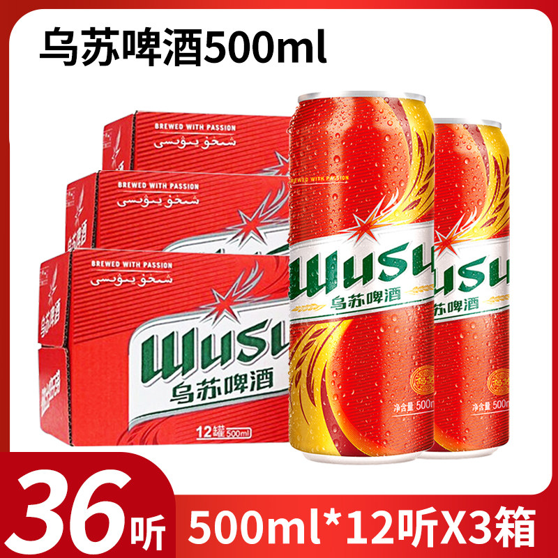 (3箱价)大红乌苏啤酒500ml*12罐*3箱易拉罐 大乌苏啤酒整箱包邮