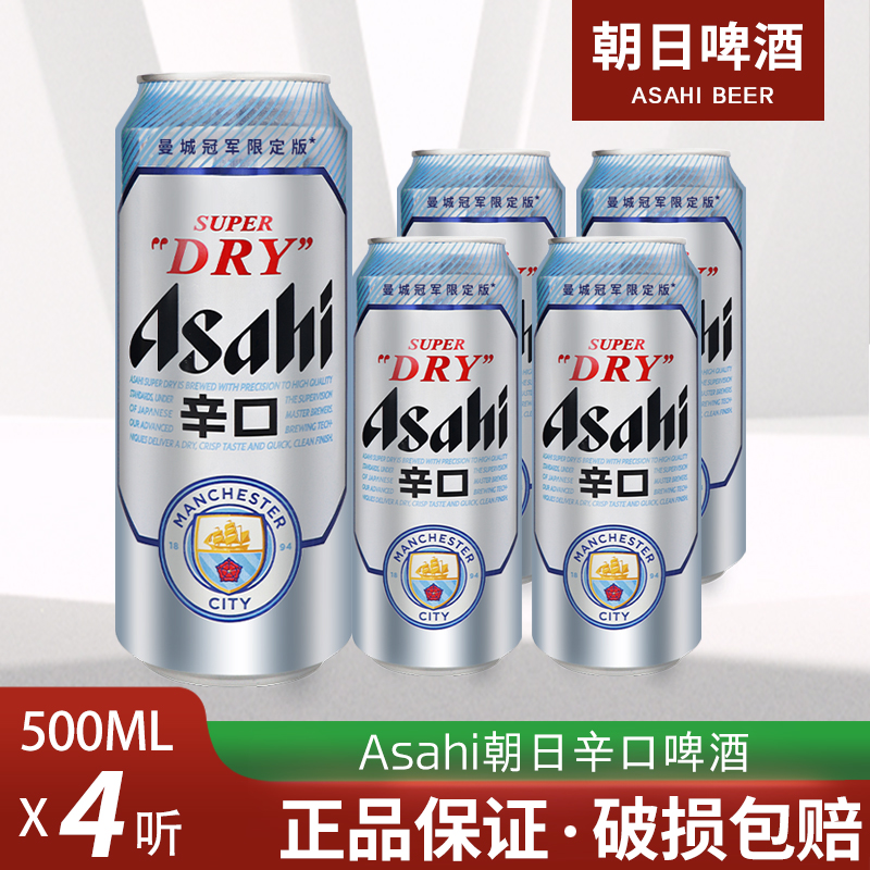 Asahi朝日啤酒超爽生啤酒500ml*24罐 黄啤酒整箱 多省包邮
