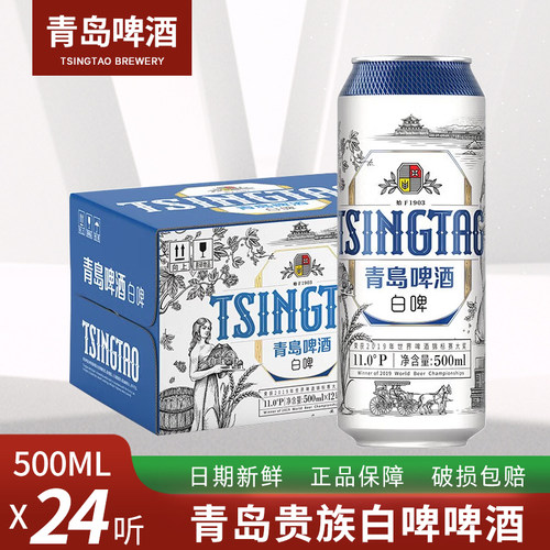青岛啤酒贵族白啤500ml*24听