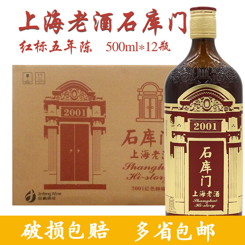 Shikumen Shanghai wine Red label 500*12 Full container Shanghai characteristic flavor Wedding celebration Yellow Winein the Liquor , Wine  category - from Buy2taobao.com to provide professional Taobao agent buy service
