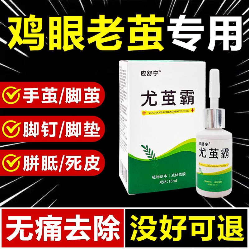 手老茧子去除软化剂去脚底脚垫根