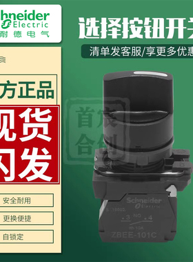 施耐德开关 二挡三档 XB5AD21C  2挡  自锁  ZBEE-101C XB5AD33C