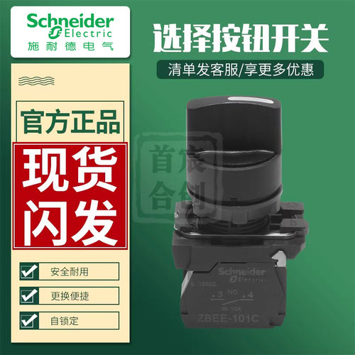 施耐德原装正品按钮开关旋钮开关