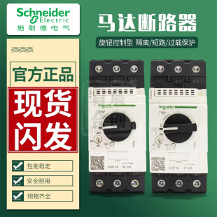 GV3P40 GV3P65 GV3P73 施耐德电动机断路器马达保护开关GV3P80