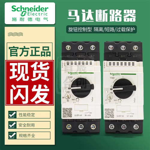 原装进口施耐德GV3马达保护器