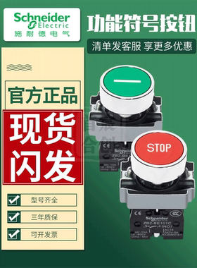 施耐德平头按钮XB2BA3311C 3341C 3351C ZB2BA331C ZB2BA432C原装